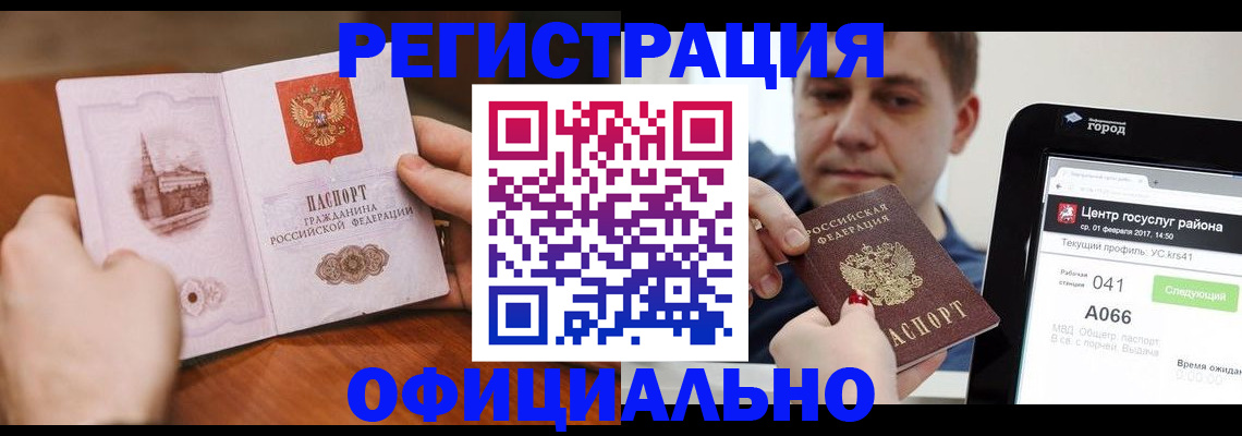 прописка законно в Калаче