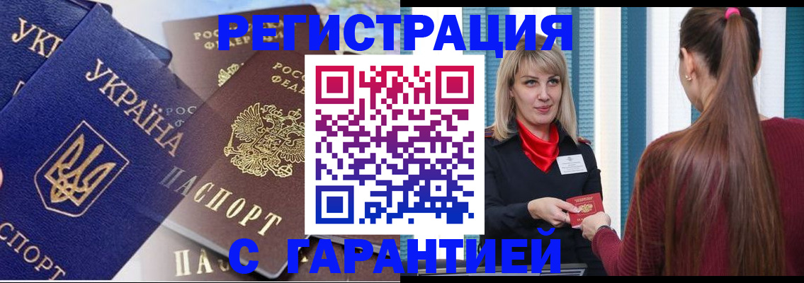 временная регистрация законно в Калаче