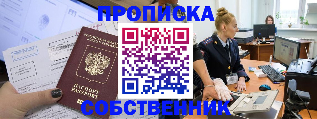 прописка регистрация в Калаче